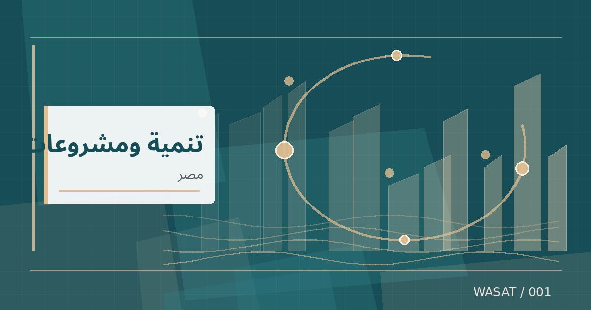 رسم تحريري توضيحي لموضوع انطلاق أسبوع القاهرة للمياه بمشاركة منظمات دولية وإقليمية