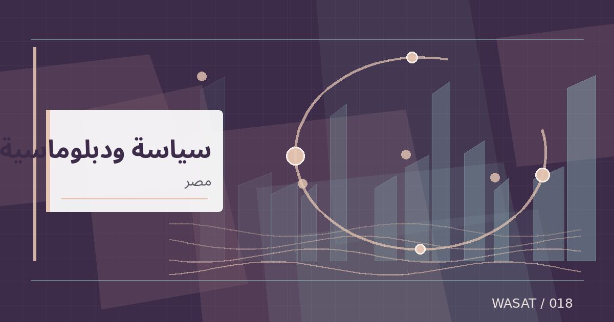 رسم تحريري توضيحي لموضوع مباحثات مصرية تركية بشأن خفض التوترات الإقليمية وتأمين الملاحة