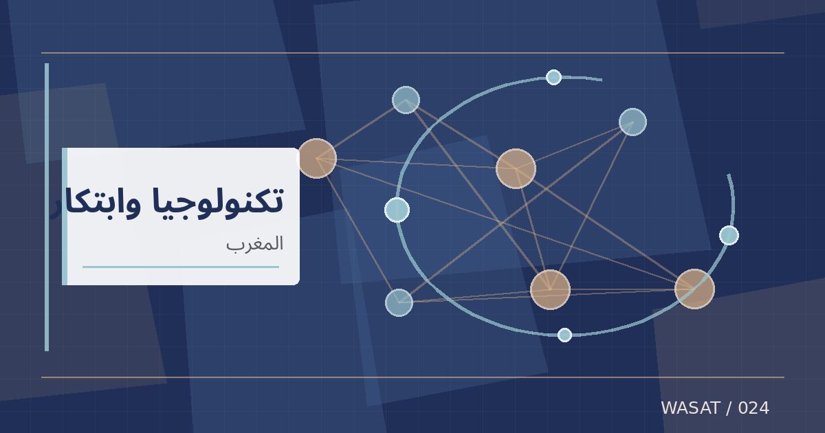 رسم تحريري توضيحي لموضوع الرباط تنظم أسبوع الأمن السيبراني لبحث حماية الأنظمة الرقمية