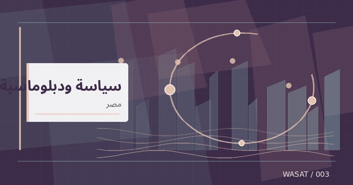 رسم تحريري توضيحي لموضوع دعوة مصرية إلى الحوار بين دول حوض النيل لإدارة الموارد المشتركة