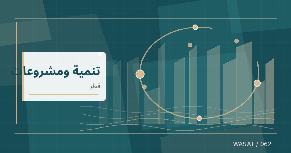 رسم تحريري توضيحي لموضوع قطاع الطاقة القطري يركز على إعداد الكفاءات الوطنية للقيادة