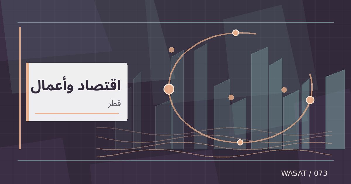 رسم تحريري توضيحي لموضوع البنك الدولي الإسلامي القطري يعلن نمو الأرباح بنسبة 1.5% خلال تسعة أشهر