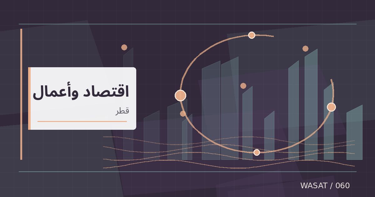 رسم تحريري توضيحي لموضوع قطر وقرغيزستان تتفقان على إنشاء مجلس أعمال مشترك